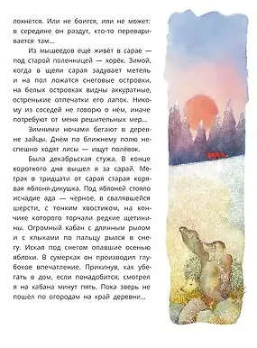 Книга Только не обижай (Анатолий Митяев) — 5