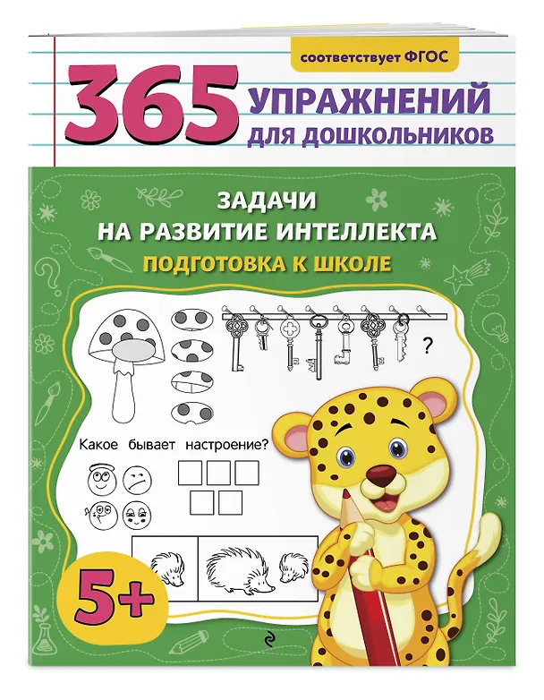 Книга Задачи на развитие интеллекта. Подготовка к школе (Анна Горохова) — 3