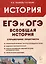 ЕГЭ и ОГЭ. История. Всеобщая история. Справочник. Практикум — 3117761 — 1