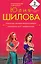 Сладости ада или Роман обманутой женщины  Провинциалка или Я - женщина скандал: романы — 2204103 — 1