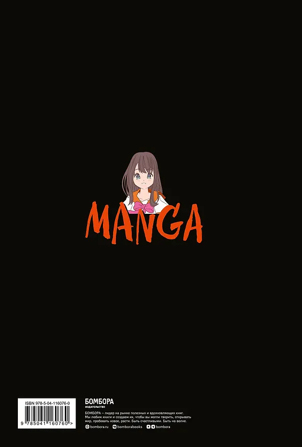 Скетчбук Манга (192стр) 2847988 — 6