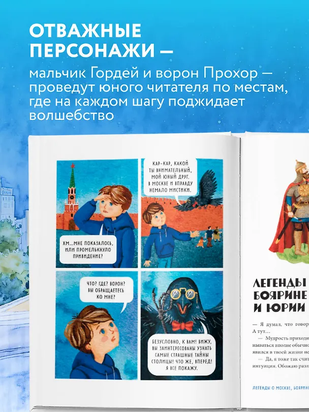 Книга Мифы и легенды Москвы: книга для детей от 10 до 12 лет (Наталья Андрианова) — 5