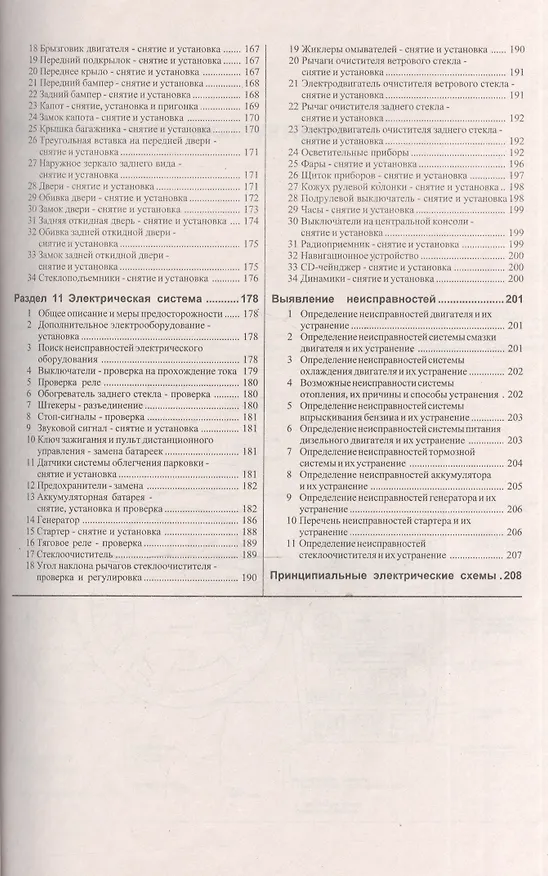 Книга Ford Mondeo Рук. по рем. Вып. с 2000 г. бенз/диз (ч/б) (цв/сх) (м) (2 вида обл.) () — 5