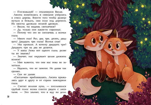 Книга Хулиганский детектив: лесные истории (Евгения Малинкина) — 3