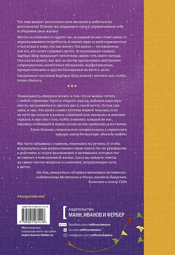 Книга Вопреки всему. Как мечтать, чтобы точно сбылось (Барбара Шер) — 2