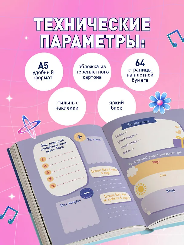 Книга Дневник моих секретов и тайн (с наклейками, синяя обложка) () — 7