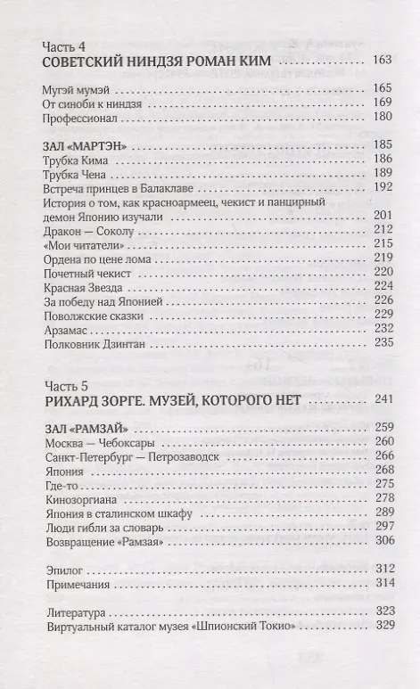 Книга Музей "Шпионский Токио" (Александр Куланов) — 3
