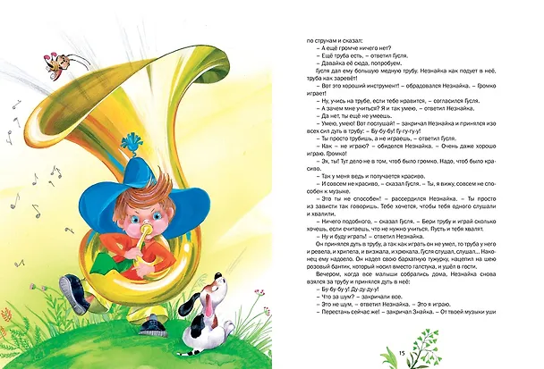 Книга Большая книга Незнайки (Николай Носов) — 7