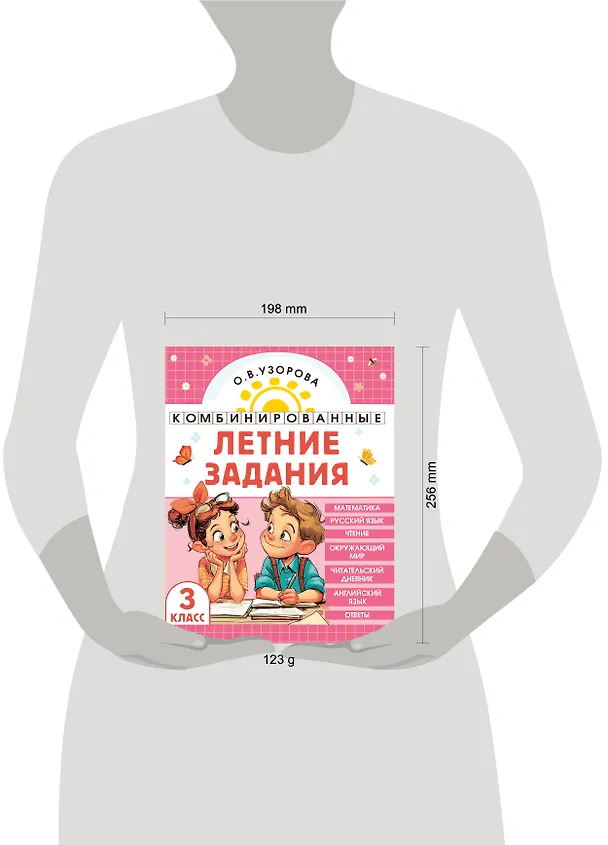 Книга Математика. Русский язык. Чтение. Окружающий мир. Английский язык. 3 класс. Комбинированные летние задания. Читательский дневник (Ольга Узорова) — 15