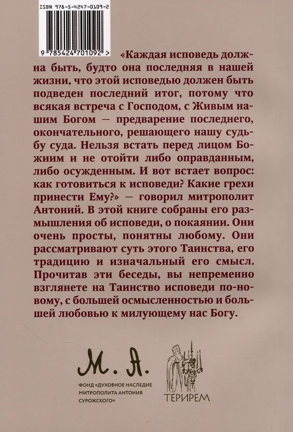Книга Об исповеди (Митрополит Антоний Сурожский) — 2