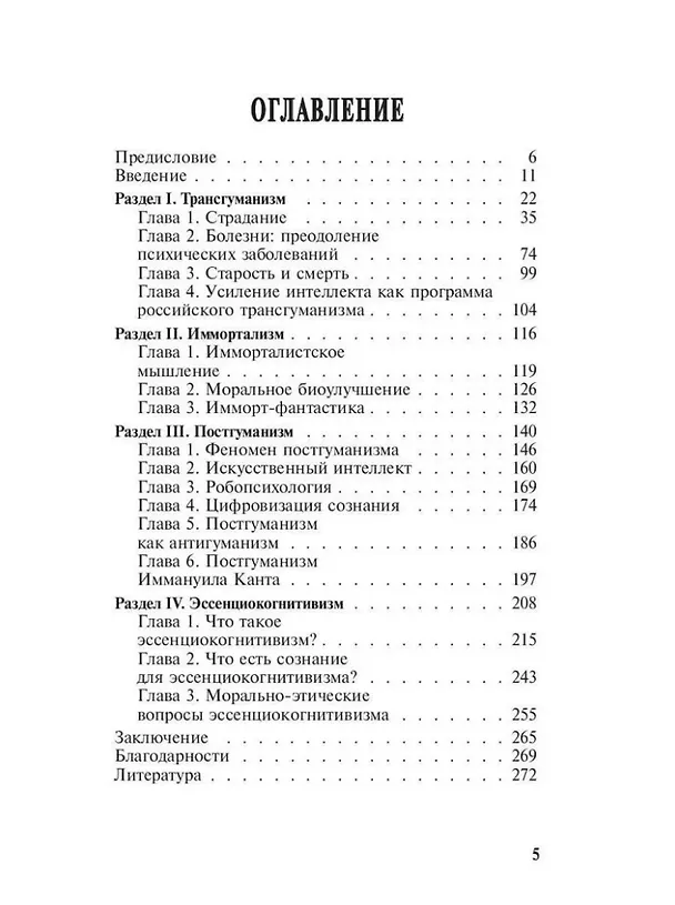 Книга Постчеловеческое, слишком постчеловеческое (Мария Иванченко) — 2