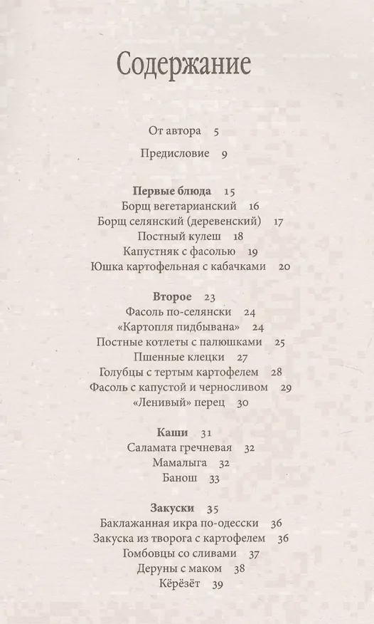 Книга Царский пир всем по карману. Украинская кухня () — 2