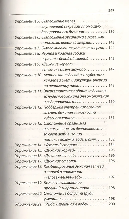 Книга Даосский цигун. 2-е изд./3-е изд. (Александр Медведев) — 6