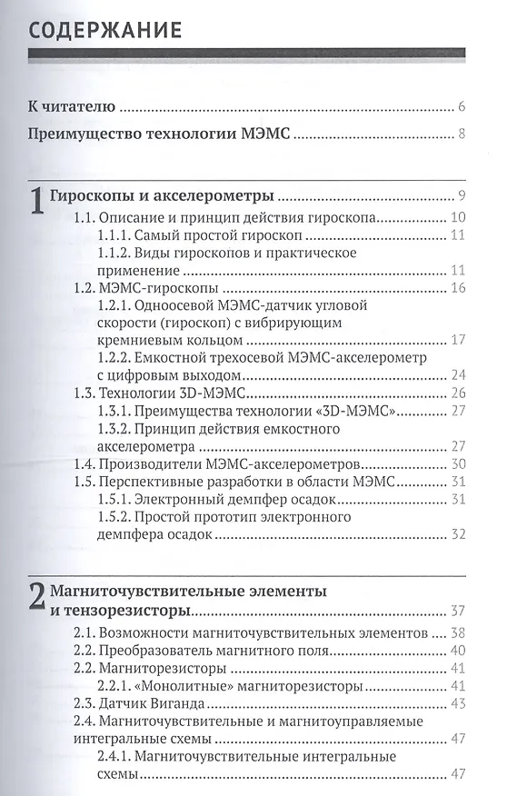 Книга Микроэлектромеханические системы и элементы (Андрей Кашкаров) — 2