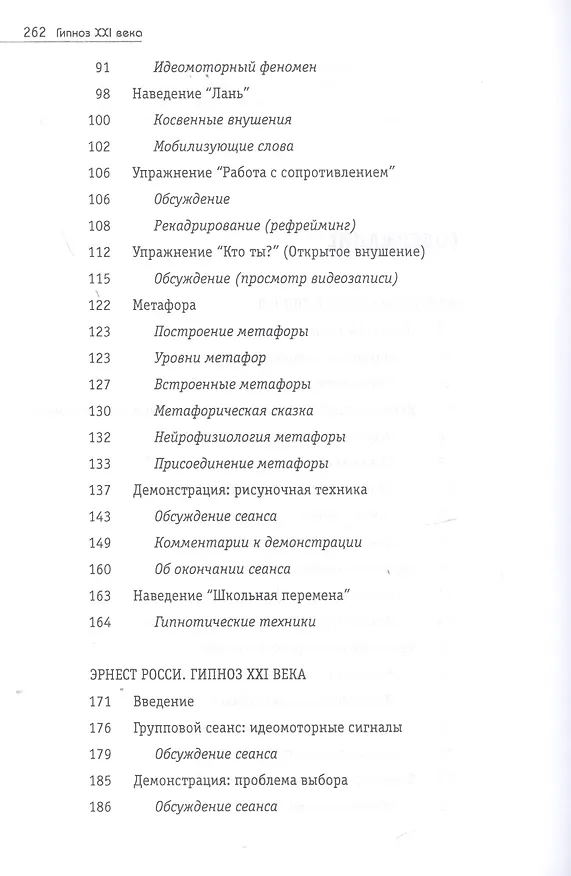 Книга Гипноз XXI века (Жан Беккио) — 3