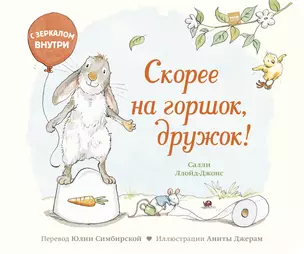 Скорее на горшок, дружок! — 2740652 — 1