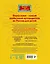 Большое путешествие по России с героями сказок 2-е изд. испр. и доп. (от 6 до 12 лет) — 2886005 — 2