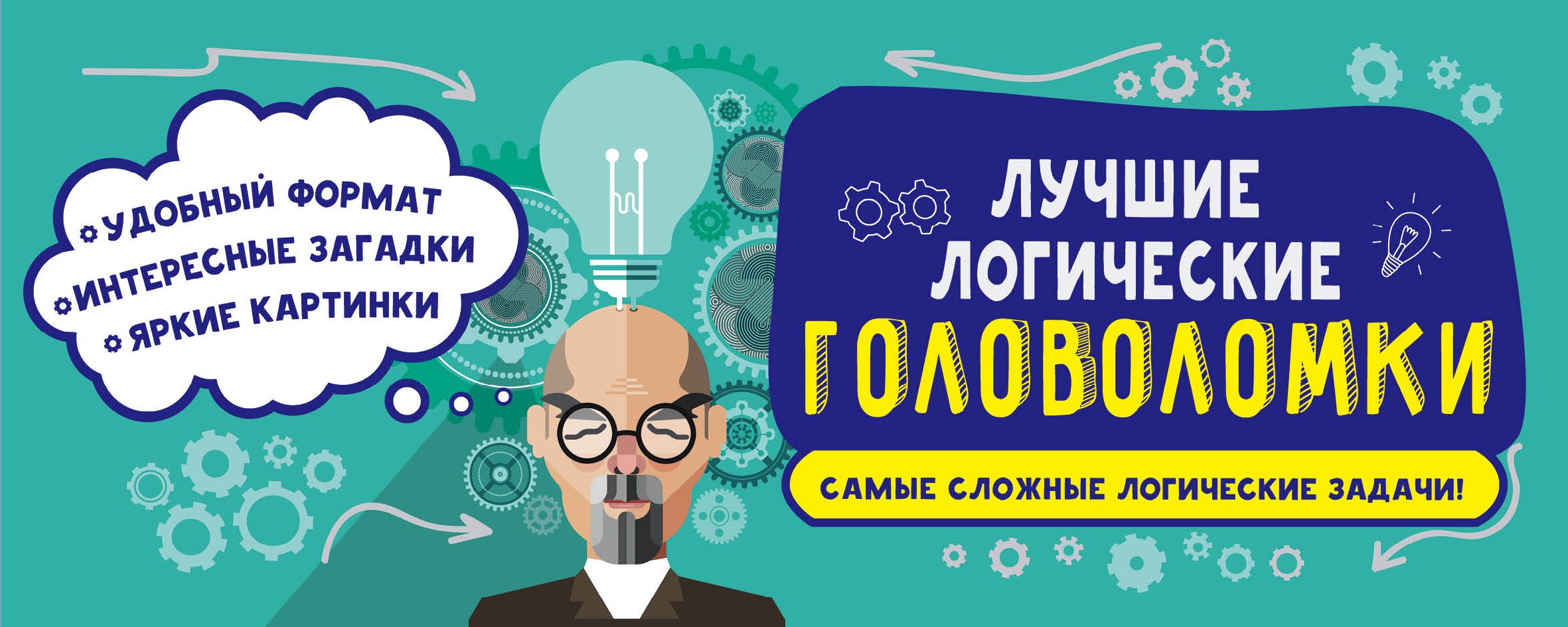 

Лучшие логические головоломки