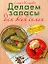 Золотая книга домашних заготовок — 2201887 — 1