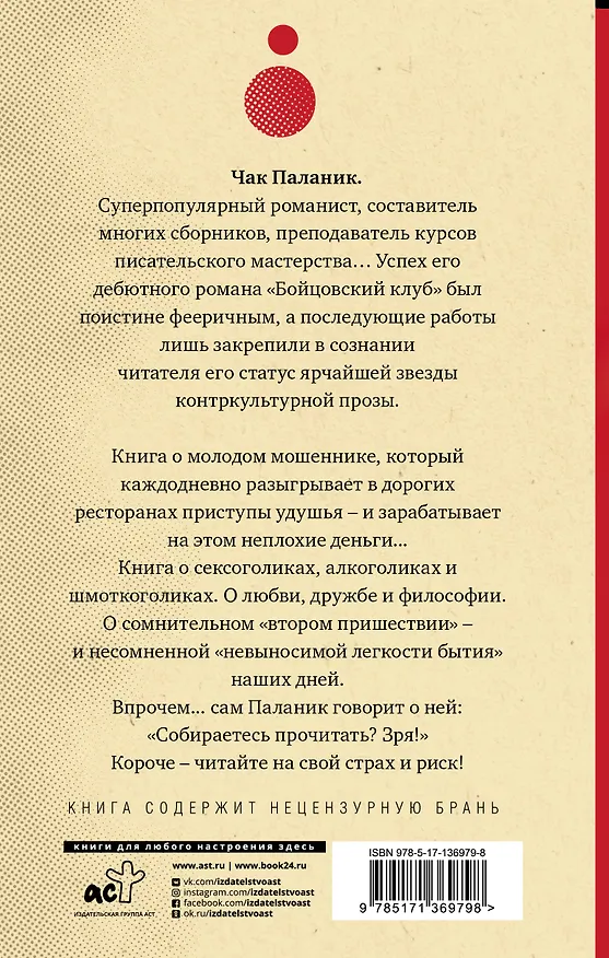 Книга Удушье (Чак Паланик) — 2