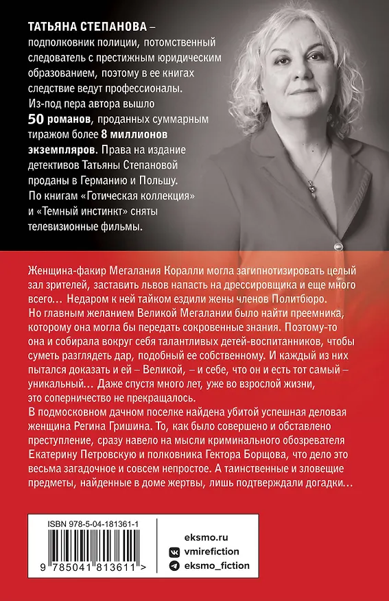Книга Великая иллюзия (Татьяна Степанова) — 2
