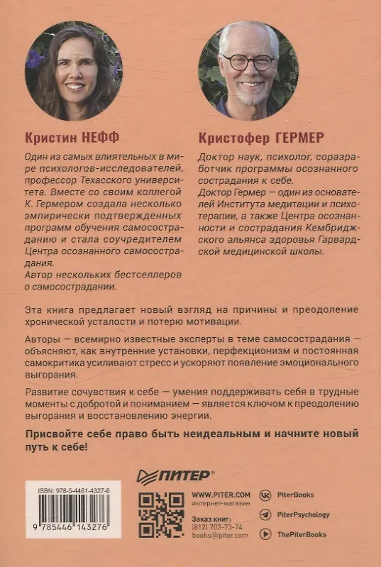 Книга Эмоциональное выгорание. Инструменты, которые помогут зарядиться энергией  (Кристин Нефф, Кристофер Гермер) — 10