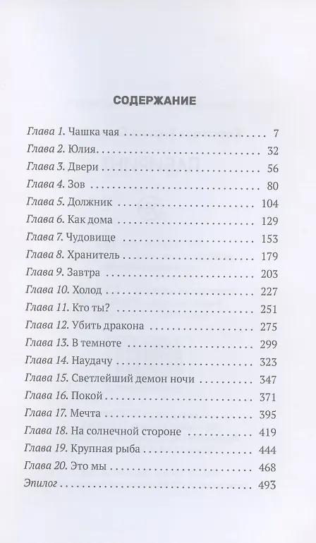 Книга Лабиринт (Кирилл Каратаев) — 2