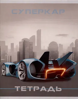Тетрадь 48л лин. "Суперкар" мел.картон, поля, ассорти 3084164