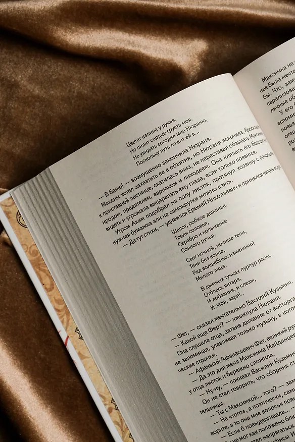 Книга Жребий праведных грешниц (кн. 1-4) (Наталья Нестерова) — 11
