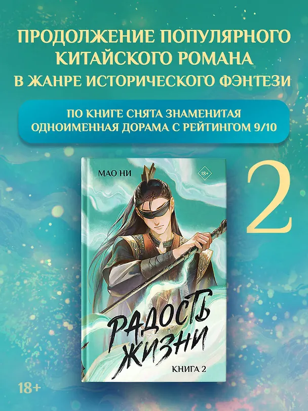 Книга Радость жизни. Книга 2 (Мао Ни) — 4