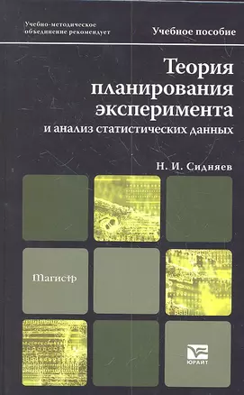 Теория планирования эксперимента и анализ статистических данных — 2312161 — 1