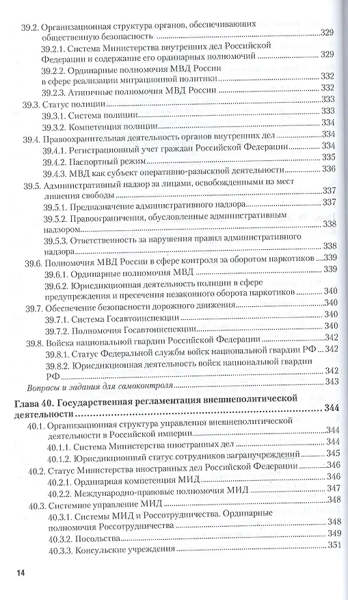 Книга Административное право в 2 т. том 2. публичные процедуры. Особенная часть 10-е изд., пер. и доп. Уче (Андрей Агапов) — 5