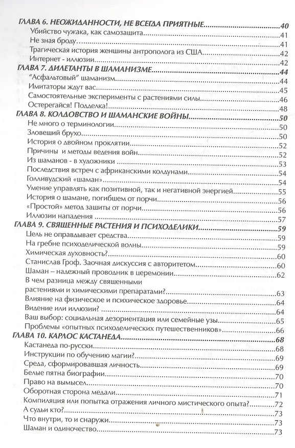 Книга Шаманизм. Мост между мирами () — 3