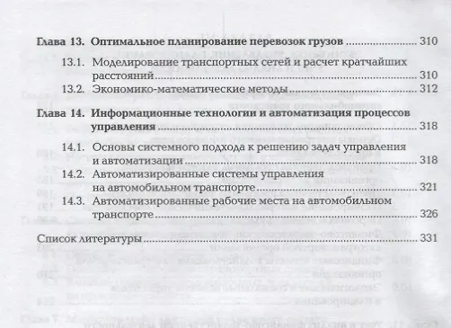 Книга Организация перевозочного процесса на автомобильном…Учебник (ПО) Ходош (ФГОС) () — 5