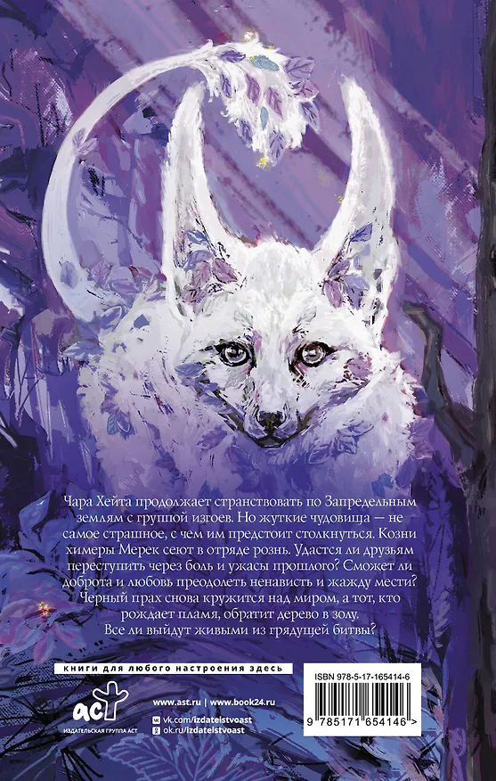 Книга Когда земли окутает мрак (Яна Вуд) — 2