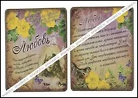 Магнит Любовь (8х8) (488413) 2334701