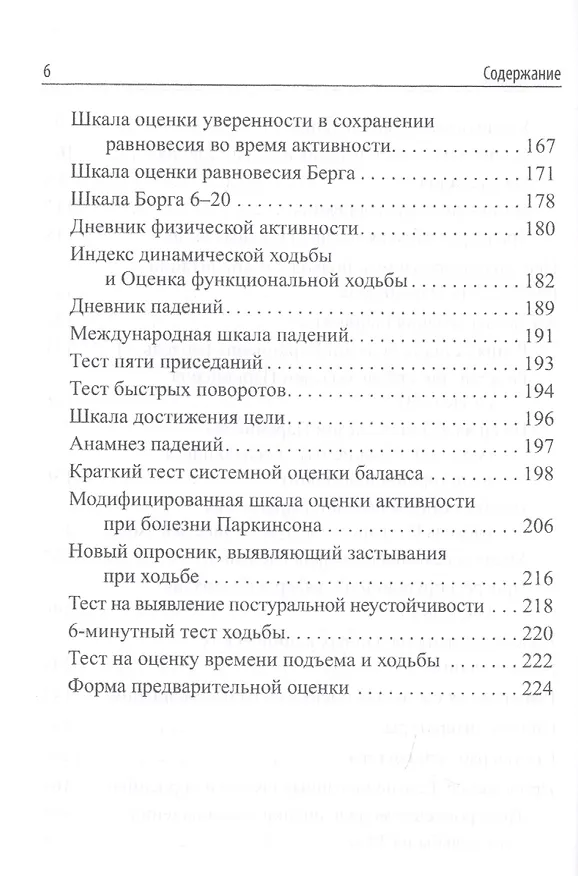 Книга Реабилитация при болезни Паркинсона и синдроме паркинсонизма при других заболеваниях. Клинические рекомендации () — 5