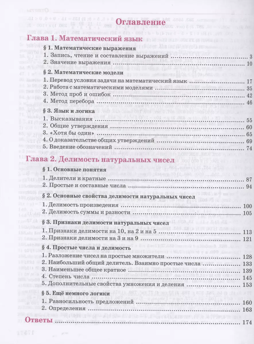 Математика. 5 класс. Базовый уровень. Учебное пособие. В двух частях. Часть  1 (Георгий Дорофеев, Людмила Петерсон) - купить книгу с доставкой в  интернет-магазине «Читай-город». ISBN: 978-5-09-106092-8