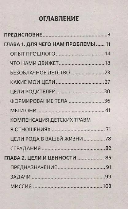 Книга Управление жизнью через постановку целей (Галина Шереметева) — 3