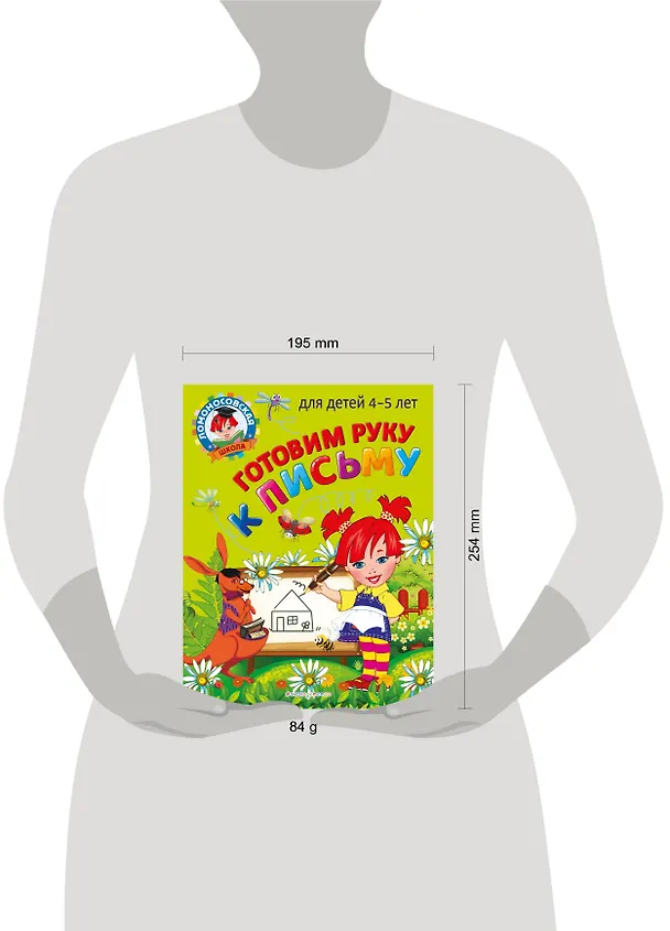 Книга Готовим руку к письму: для детей 4-5 лет (Валентина Егупова) — 6