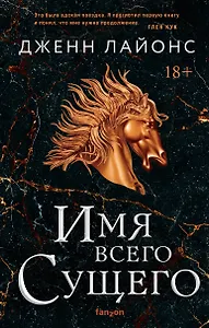 Имя всего сущего