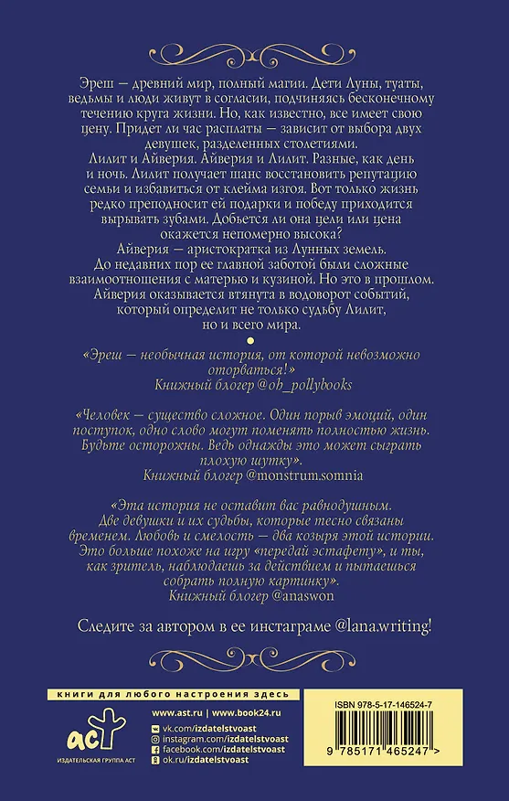 Книга Книга Пепла (Лана Клонис) — 2