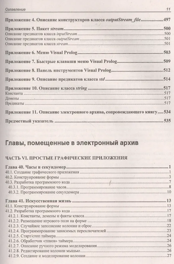 Книга Современное логическое программирование на языке Visual Prolog 7.5: учебник (Виталий Марков) — 11