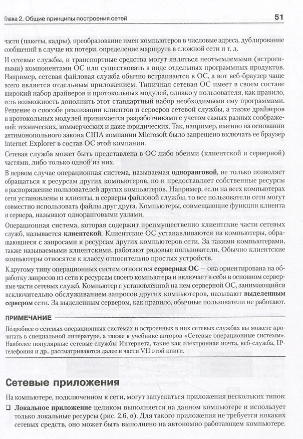 Книга Компьютерные сети. Принципы, технологии, протоколы: Юбилейное издание, дополненное и исправленное (Виктор Олифер, Наталья Олифер) — 8