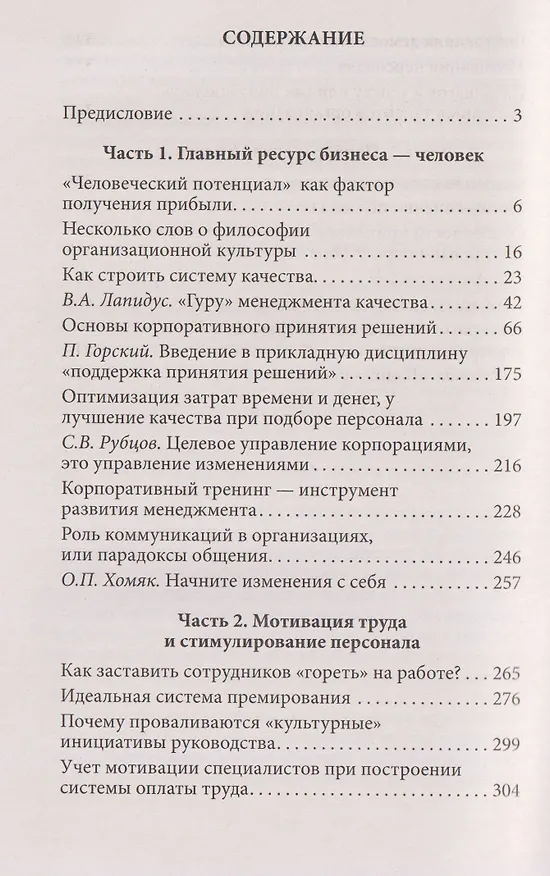 Книга Психология успеха: от мотивации к результату (Константин Сельченок) — 3