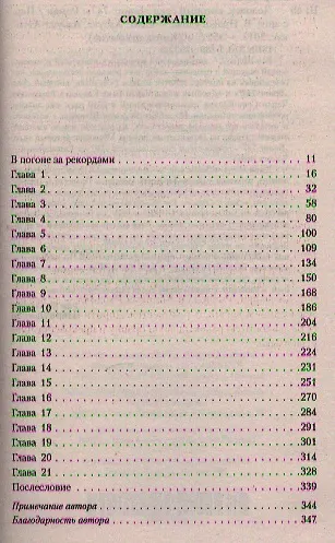 Книга Человек, который съел "Боинг-747" (Бен Шервуд) — 2
