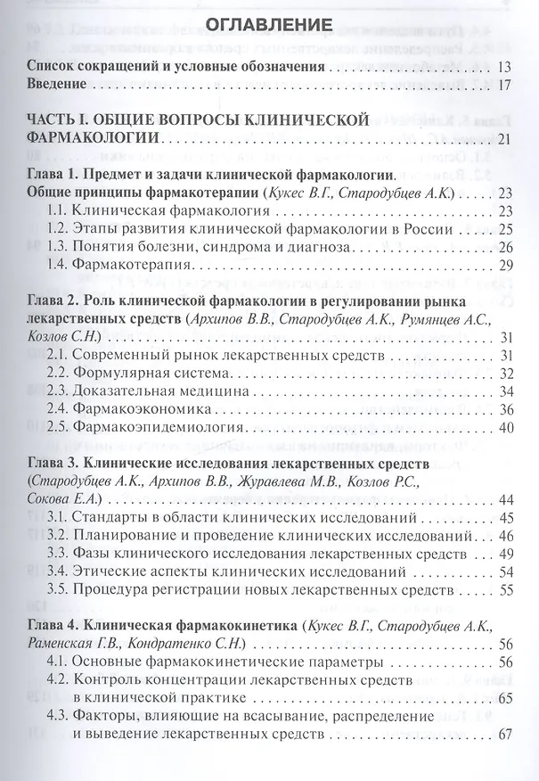 Книга Клиническая фармакология и фармакотерапия. Учебник (+CD) () — 2