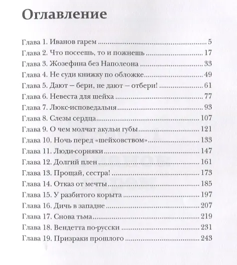 Книга Исповедь русской жены арабского шейха () — 2