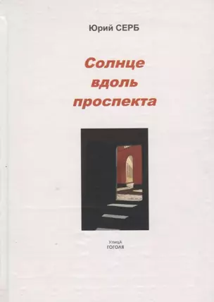 Солнце вдоль проспекта — 2679872 — 1