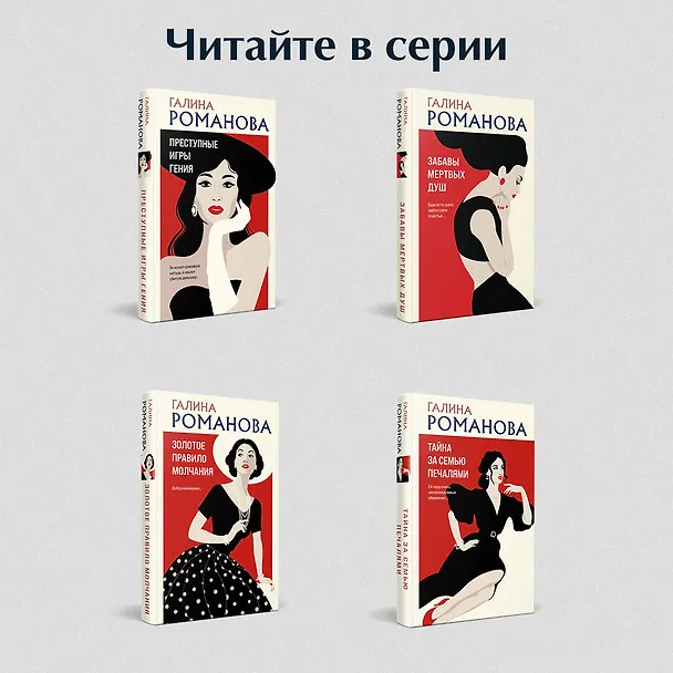 Книга Дневники преступной памяти (Галина Романова) — 9
